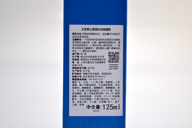 Laneige/兰芝男士舒润均衡保湿乳125ML