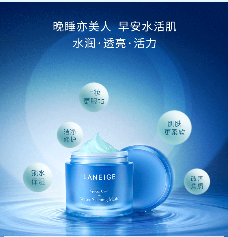 Laneige/兰芝保湿护肤四件套(保湿滋润洁颜膏150ML+水衡透润精华水200ML+水凝透润保湿乳120ML+夜间修护睡眠面膜70ML)