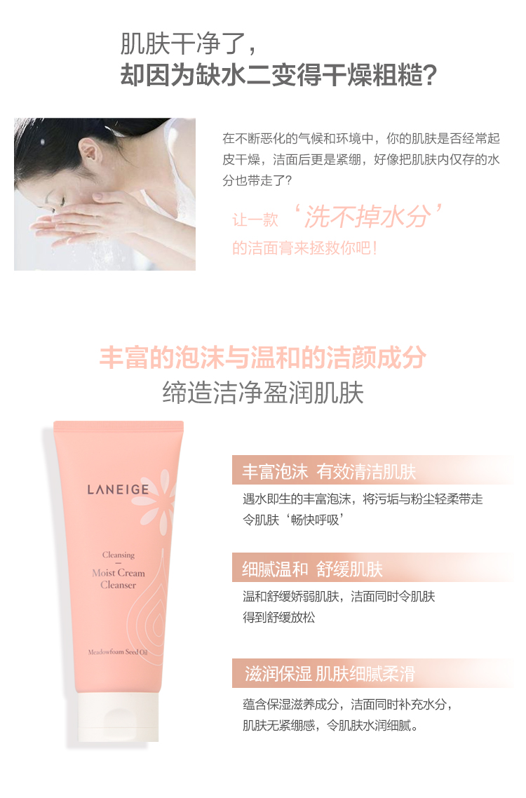 Laneige/兰芝保湿护肤四件套(保湿滋润洁颜膏150ML+水衡透润精华水200ML+水凝透润保湿乳120ML+夜间修护睡眠面膜70ML)
