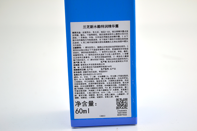 Laneige/兰芝新水酷特润精华露60ML