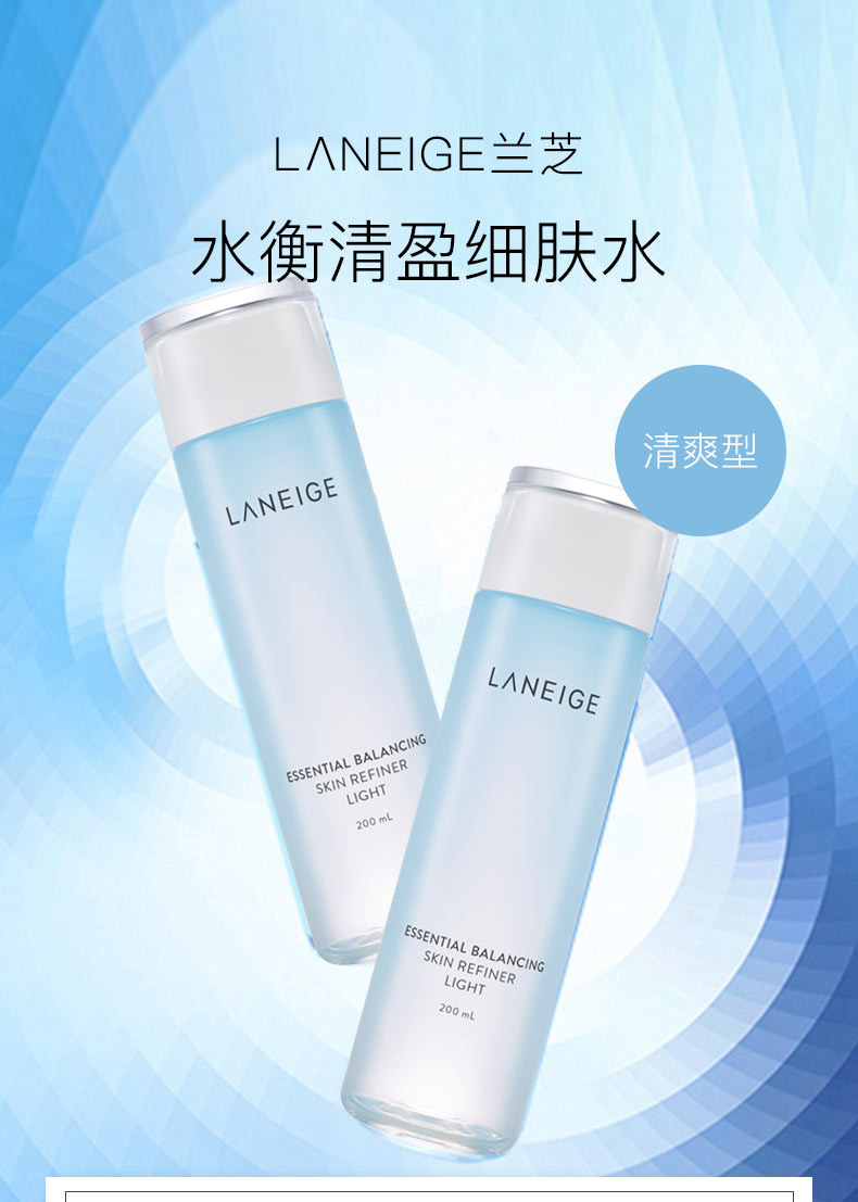 Laneige/兰芝 水衡清盈细肤水200ML