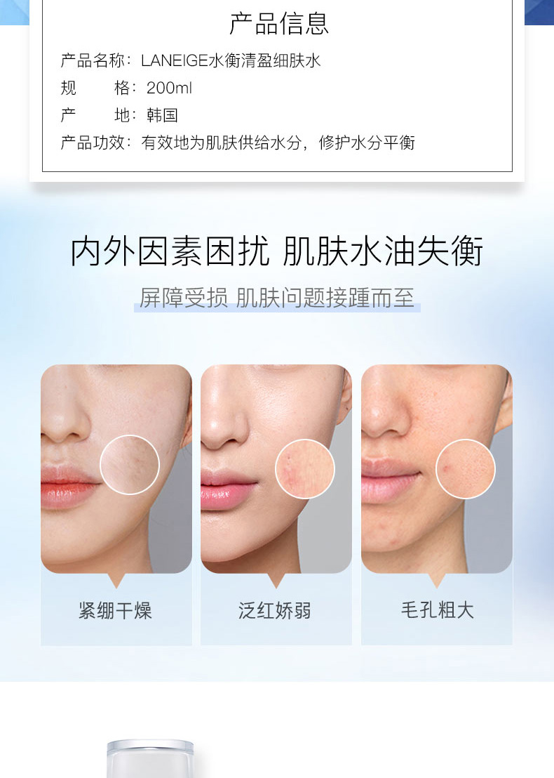 Laneige/兰芝 水衡清盈细肤水200ML
