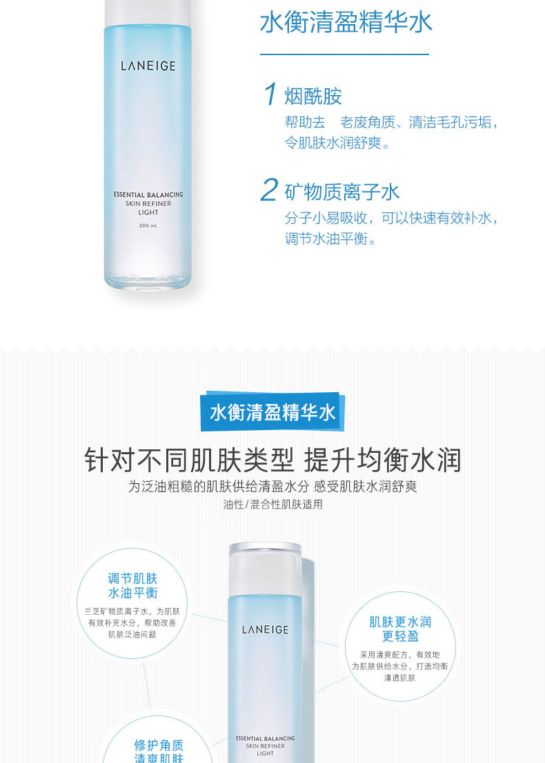 Laneige/兰芝 水衡清盈细肤水200ML