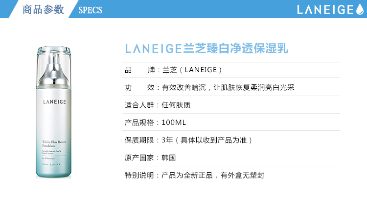 Laneige/兰芝臻白净透保湿乳100ML