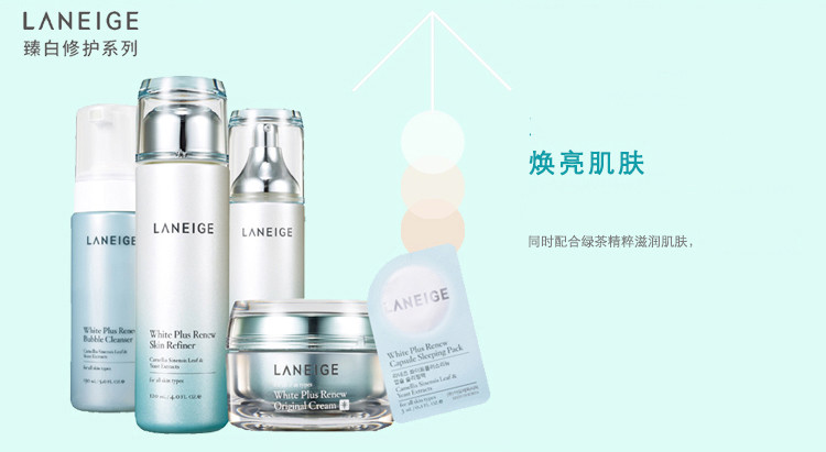 Laneige/兰芝臻白净透保湿乳100ML