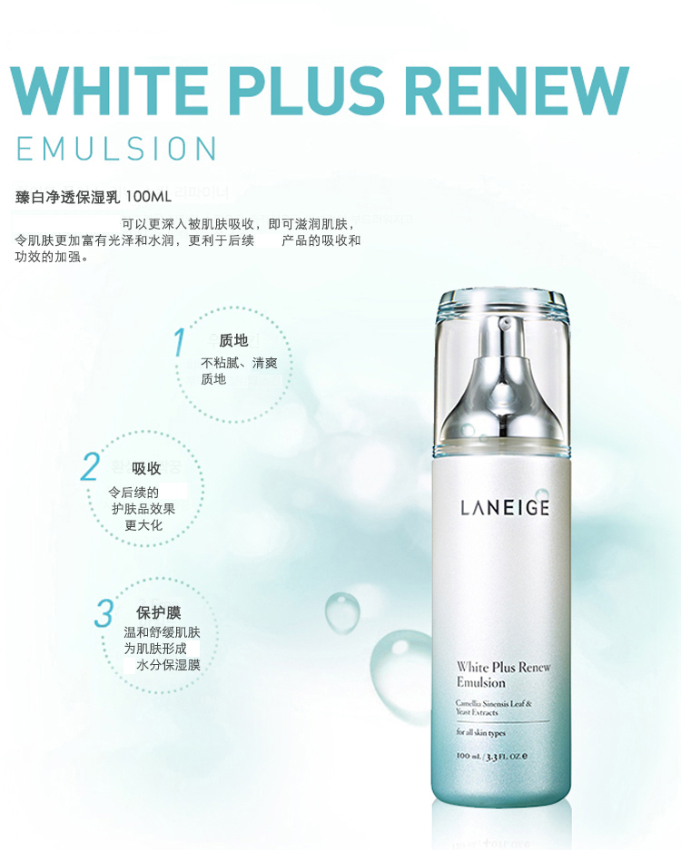 Laneige/兰芝臻白净透保湿乳100ML