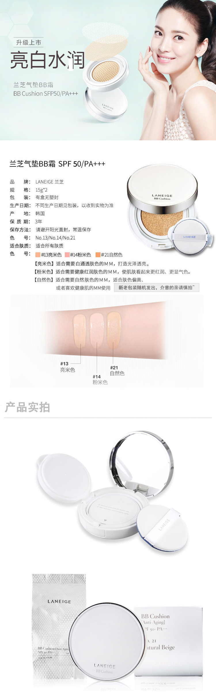 Laneige/兰芝普通版气垫BB霜13# 15克+替换装15克