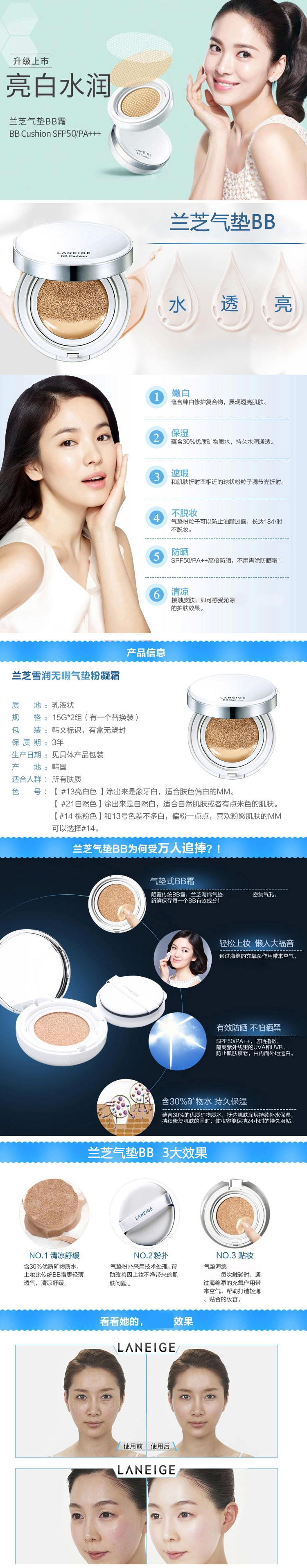 Laneige/兰芝雪润无瑕水凝防晒气垫BB霜SPF50+ PA+++（15g+15g替换装）21#自然白