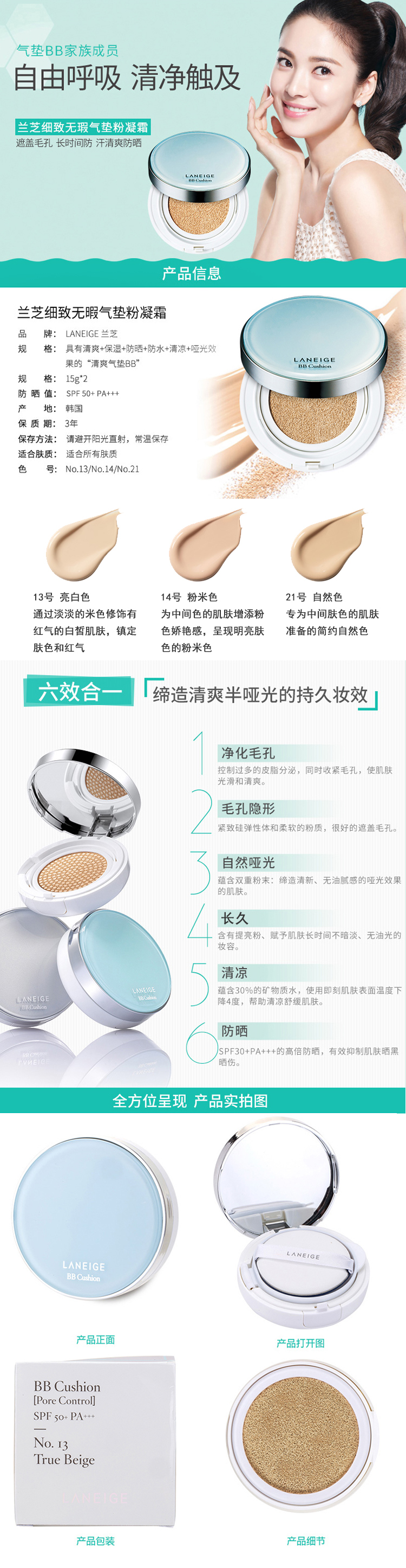 Laneige/兰芝细致无瑕清爽气垫BB霜 #13 15克+替换装15克