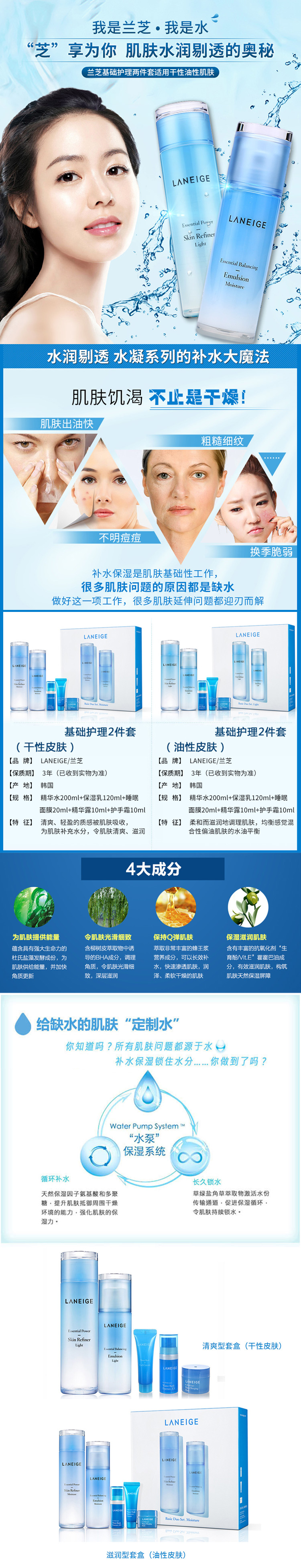 Laneige/兰芝清爽护肤两件套