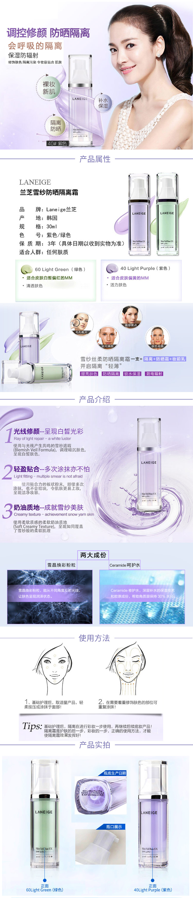 Laneige/兰芝 雪纱丝柔防晒隔离霜 #40紫色 30ml
