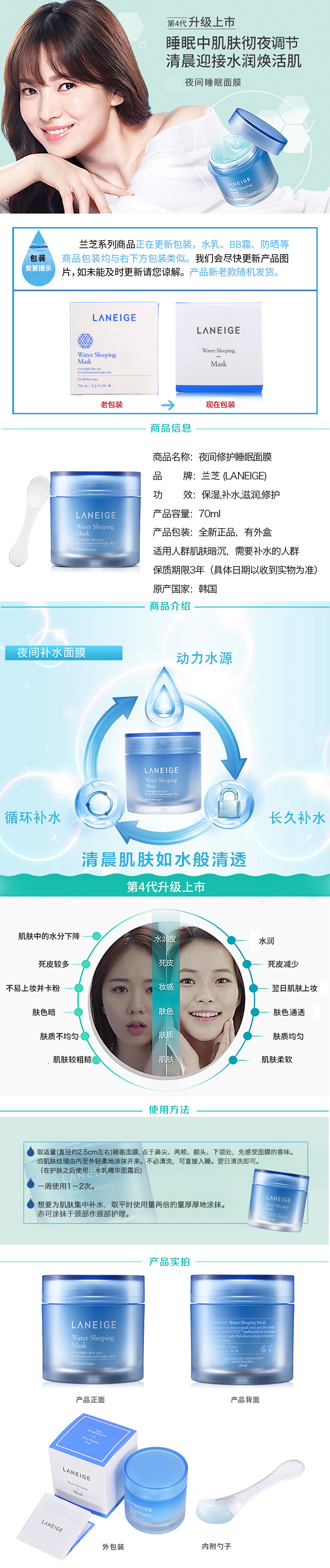 Laneige/兰芝夜间睡眠修护面膜70ml