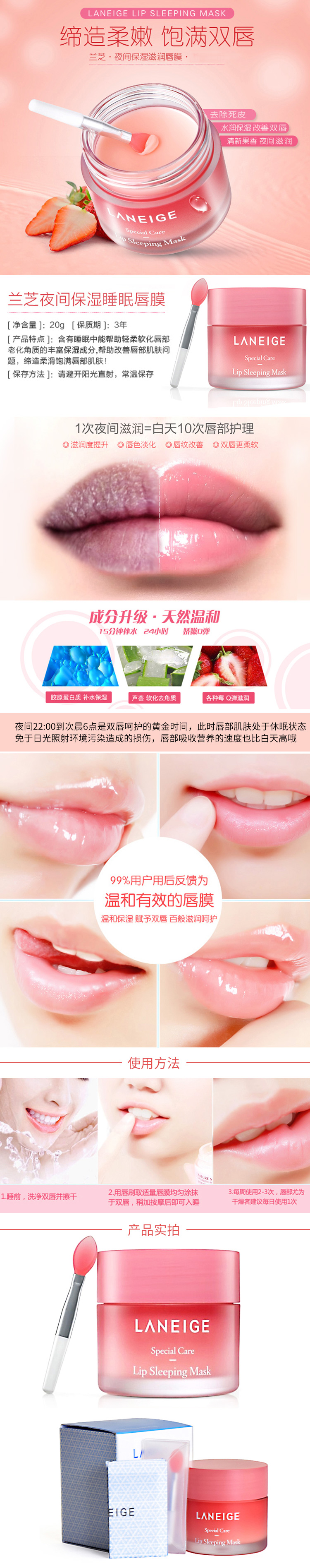 Laneige/兰芝果冻睡眠修护滋润唇膜 20g