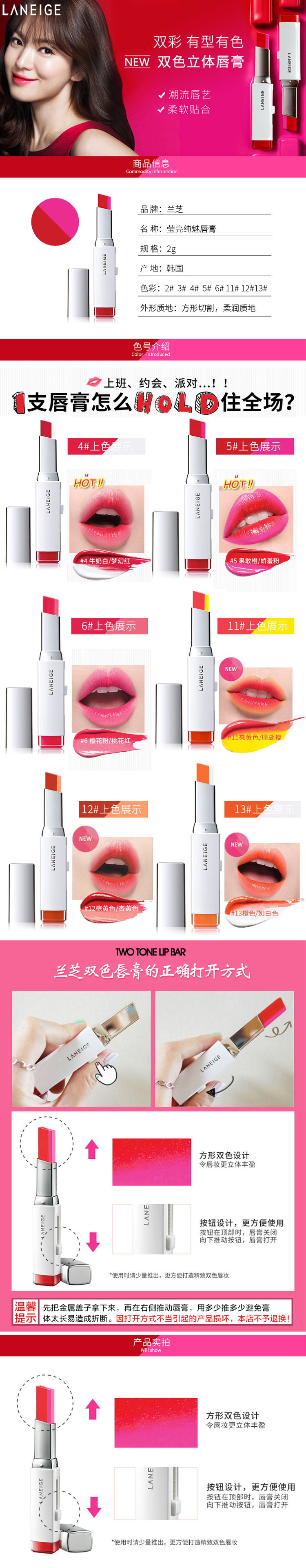 Laneige/兰芝 双色立体唇膏 太阳的后裔同款 #13 2g