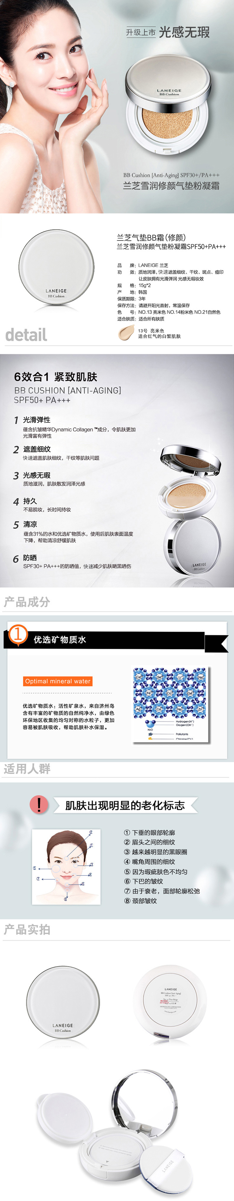 Laneige/兰芝雪润修颜气垫BB霜 #13 SPF50+ PA+++ 15克+替换装15克