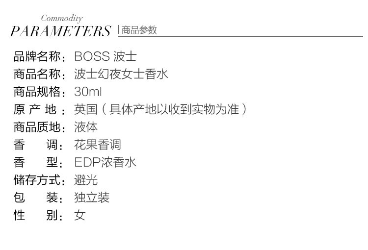 BOSS/波士幻夜女士香水30ml