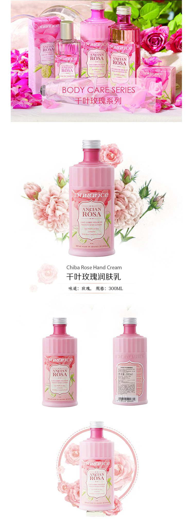 Durance/朵昂思 Body千叶玫瑰润肤乳300ML