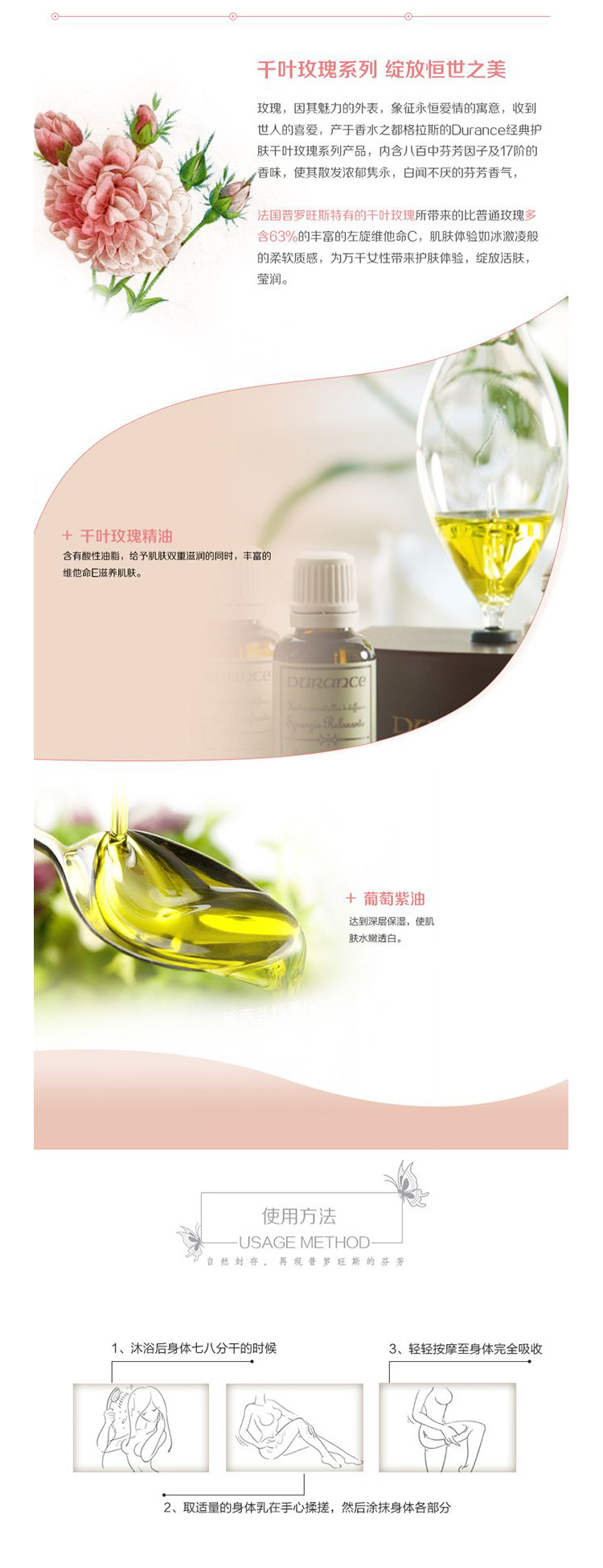 Durance/朵昂思 Body千叶玫瑰润肤乳300ML