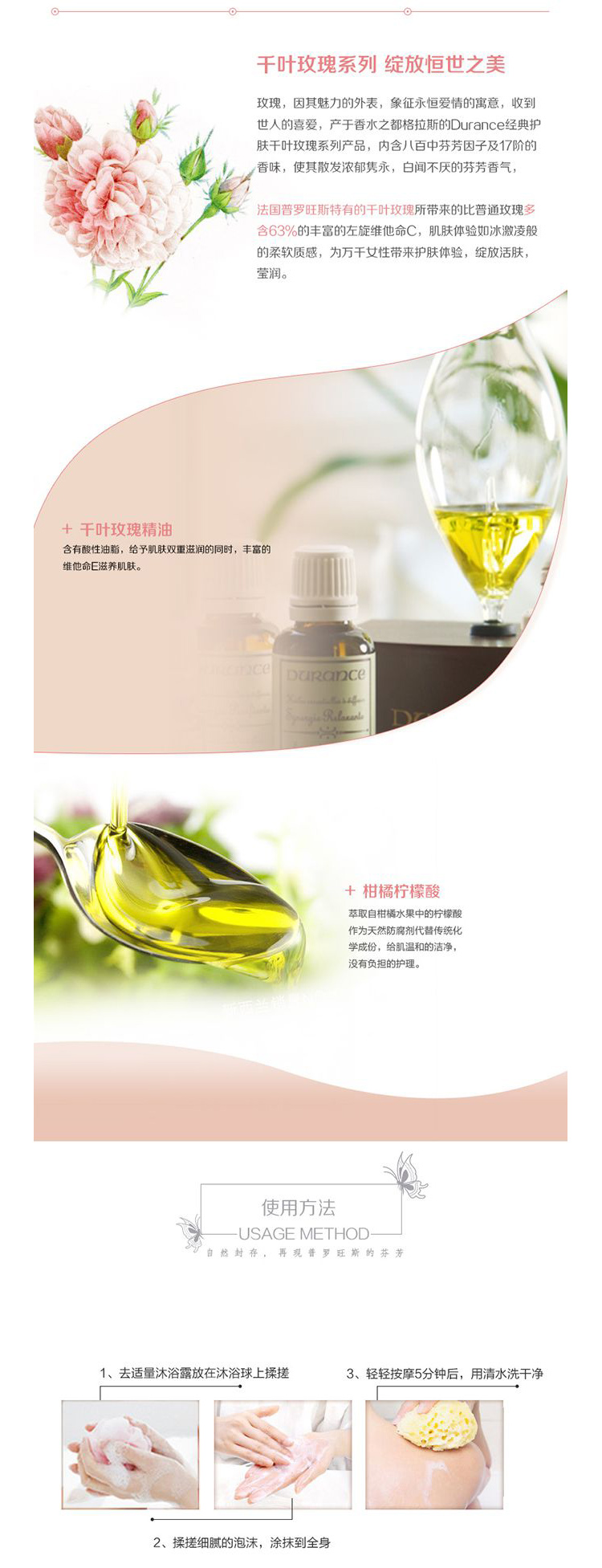 Durance/朵昂思 Body千叶玫瑰沐浴露300ML