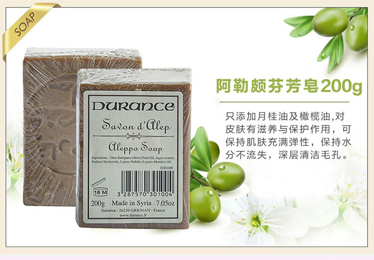 Durance/朵昂思 home芬芳皂 香皂沐浴皂肥皂洁面皂 阿勒颇200G