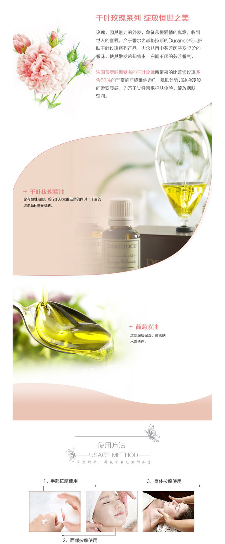 Durance/朵昂思 Body千叶玫瑰润肤油200ML