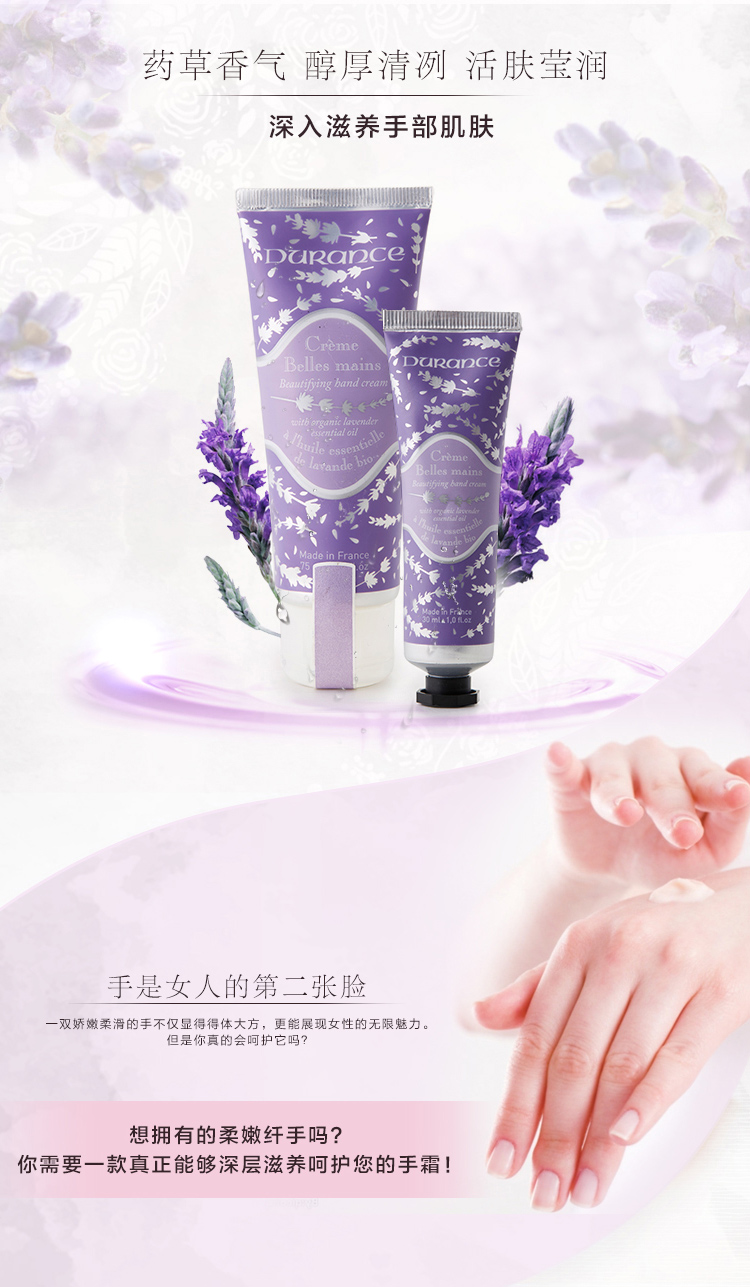 Durance/朵昂思 Body精粹薰衣草保湿护手霜30ML