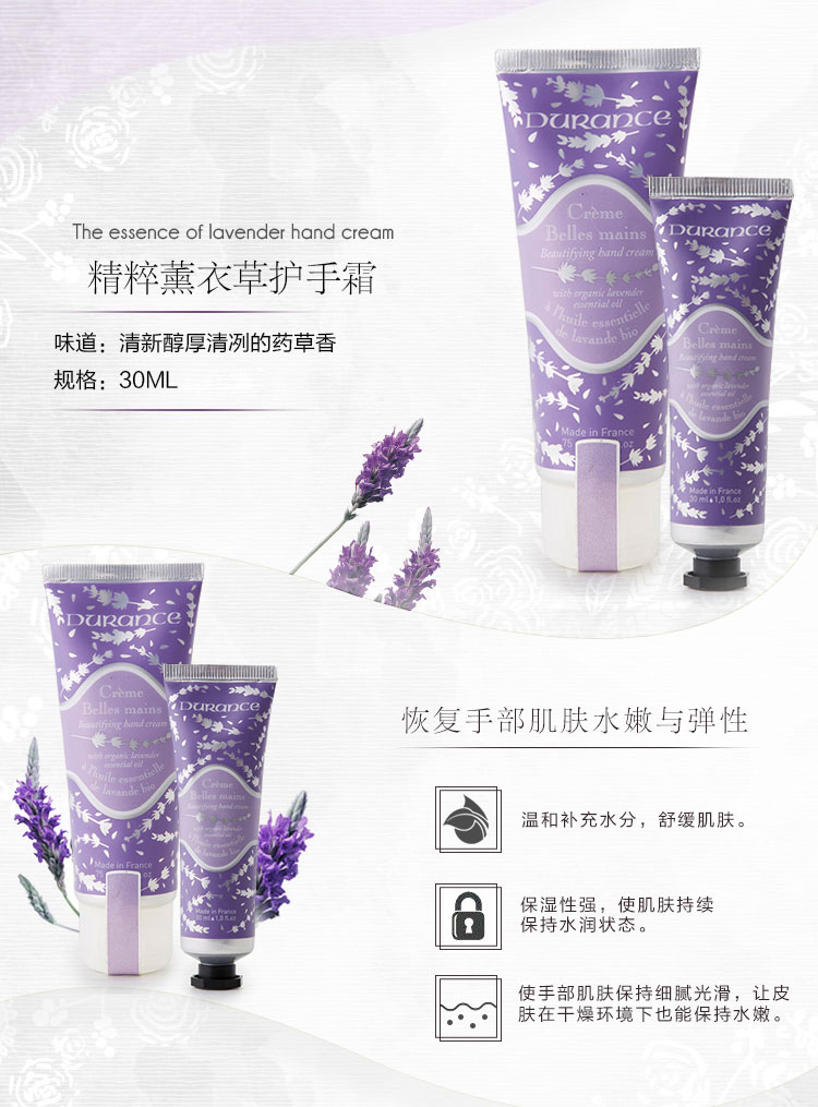 Durance/朵昂思 Body精粹薰衣草保湿护手霜30ML