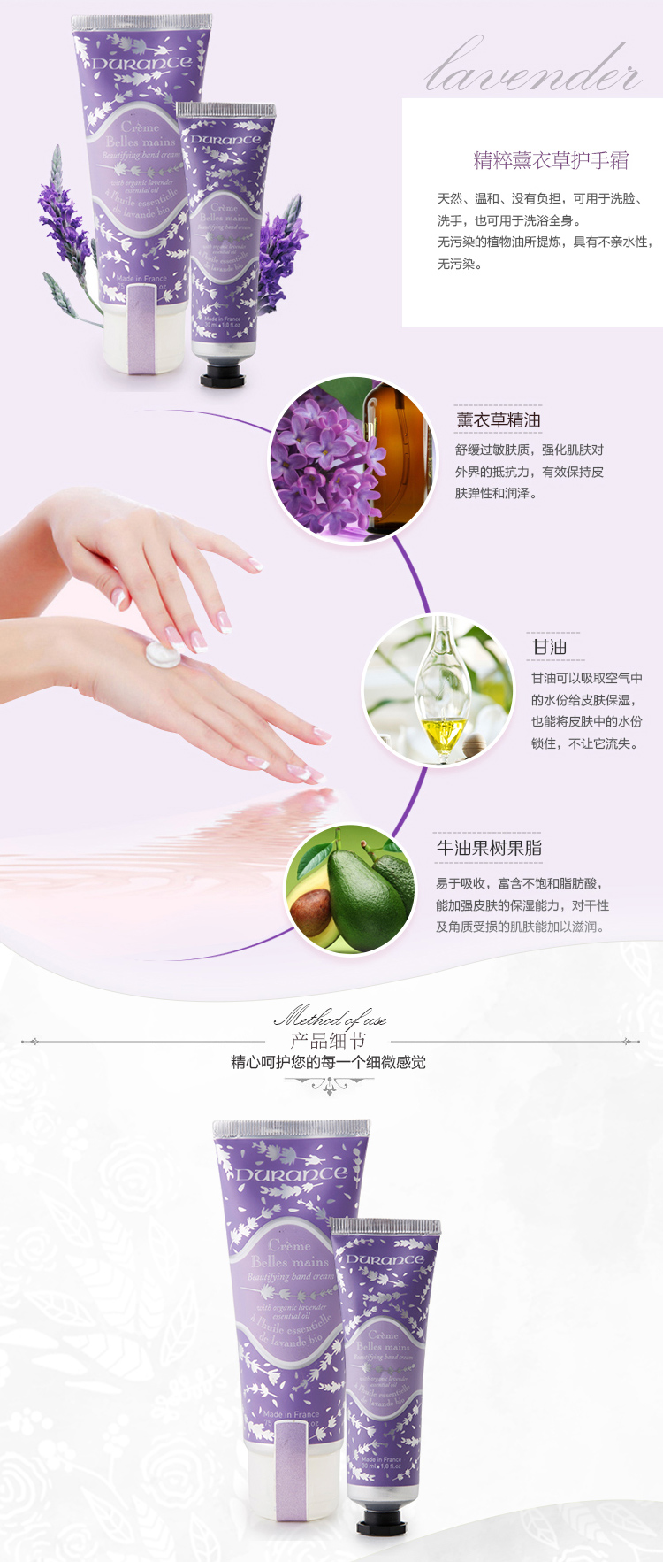 Durance/朵昂思 Body精粹薰衣草保湿护手霜30ML