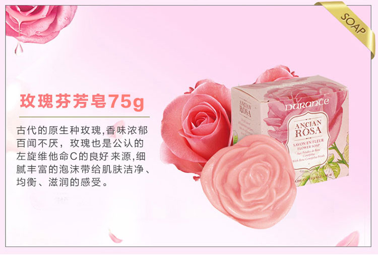 Durance/朵昂思 home芬芳皂 玫瑰香皂沐浴皂肥皂洁面皂 75G