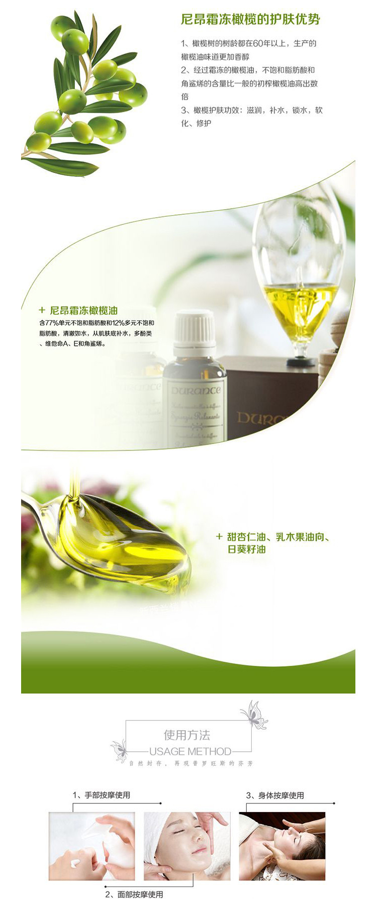 Durance/朵昂思 Body尼昂霜冻橄榄润肤乳250ML