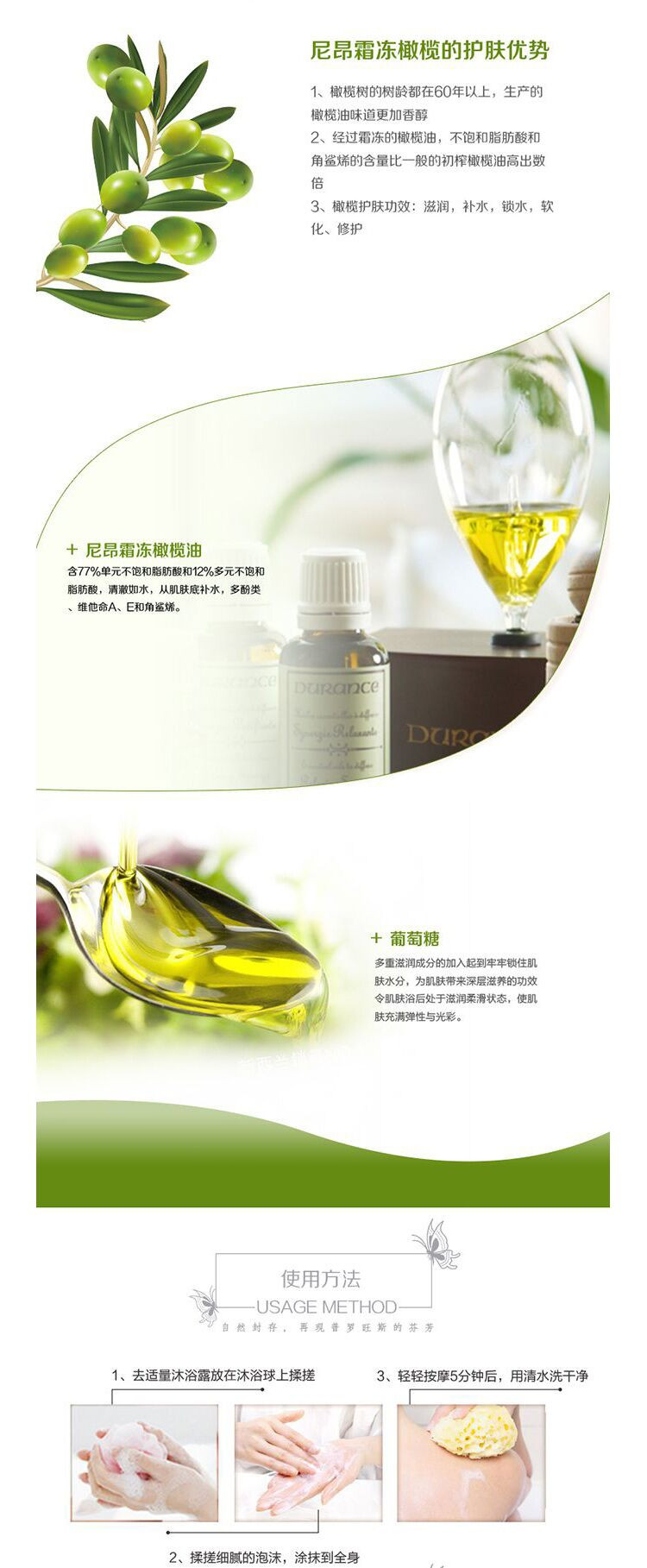 Durance/朵昂思 Body尼昂霜冻橄榄沐浴露保湿滋润500ml