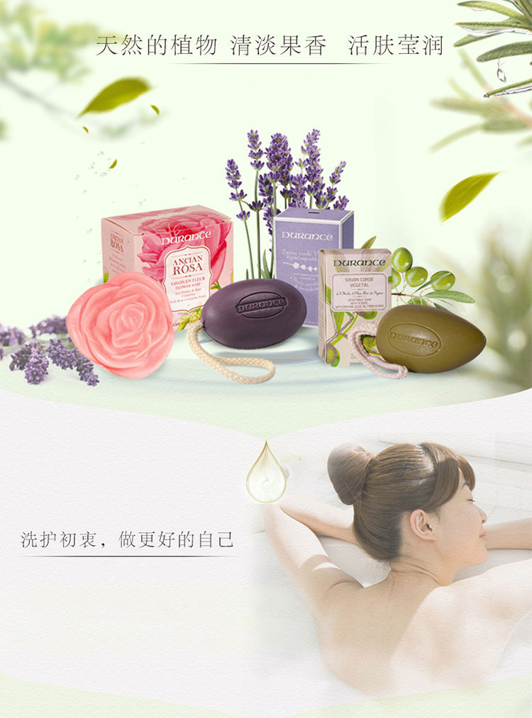 Durance/朵昂思 home芬芳皂 香皂沐浴皂肥皂洁面皂 200G