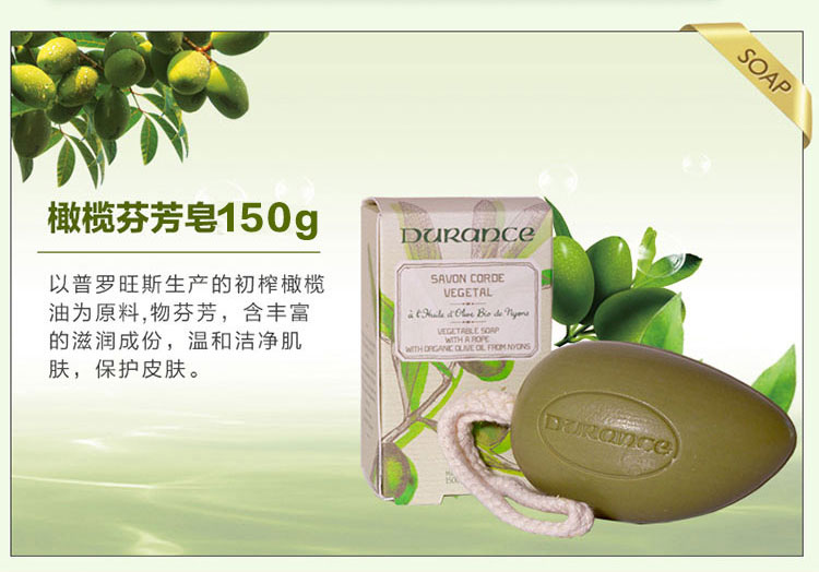 Durance/朵昂思 home芬芳皂 香皂沐浴皂肥皂洁面皂 橄榄150G
