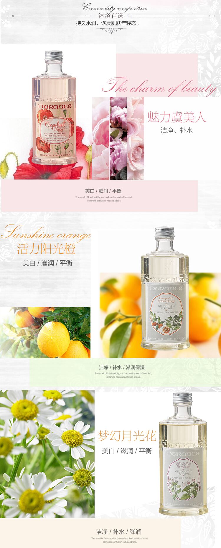 Durance/朵昂思 Body 沐浴露 魅力虞美人 滋润保湿500ML