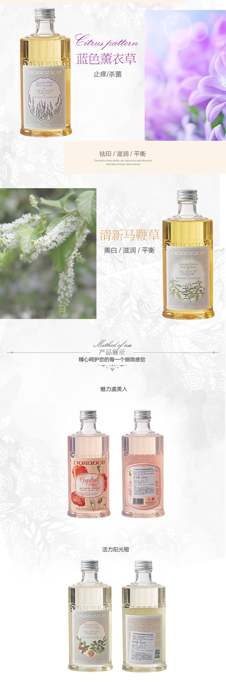 Durance/朵昂思 Body 沐浴露 魅力虞美人 滋润保湿500ML