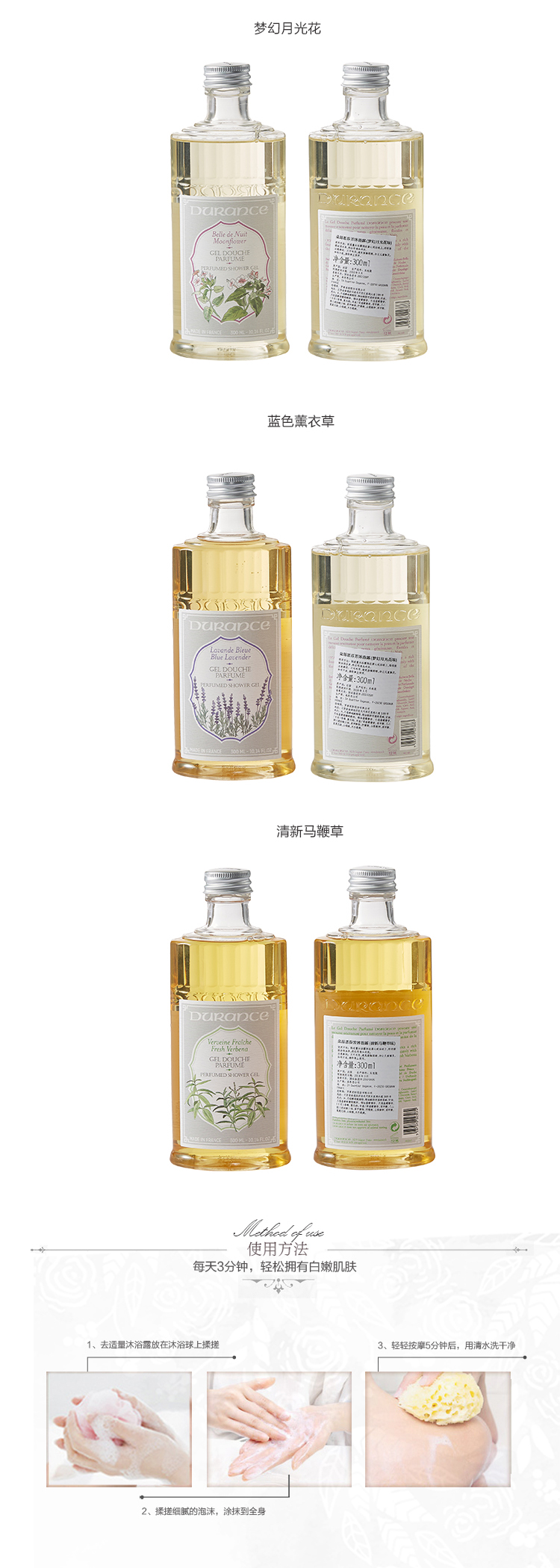 Durance/朵昂思 Body 沐浴露 魅力虞美人 滋润保湿500ML