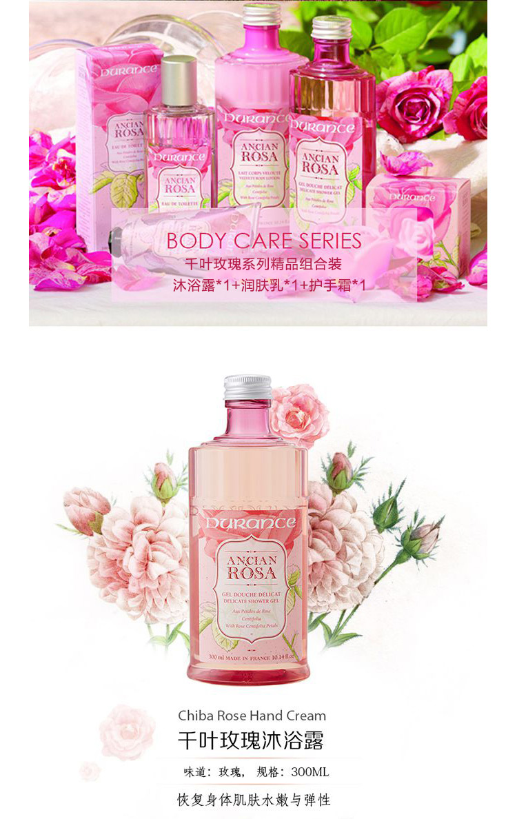 Durance/朵昂思 新品组合装千叶玫瑰系列沐浴露润肤乳护手霜300ML/300ML/30ML