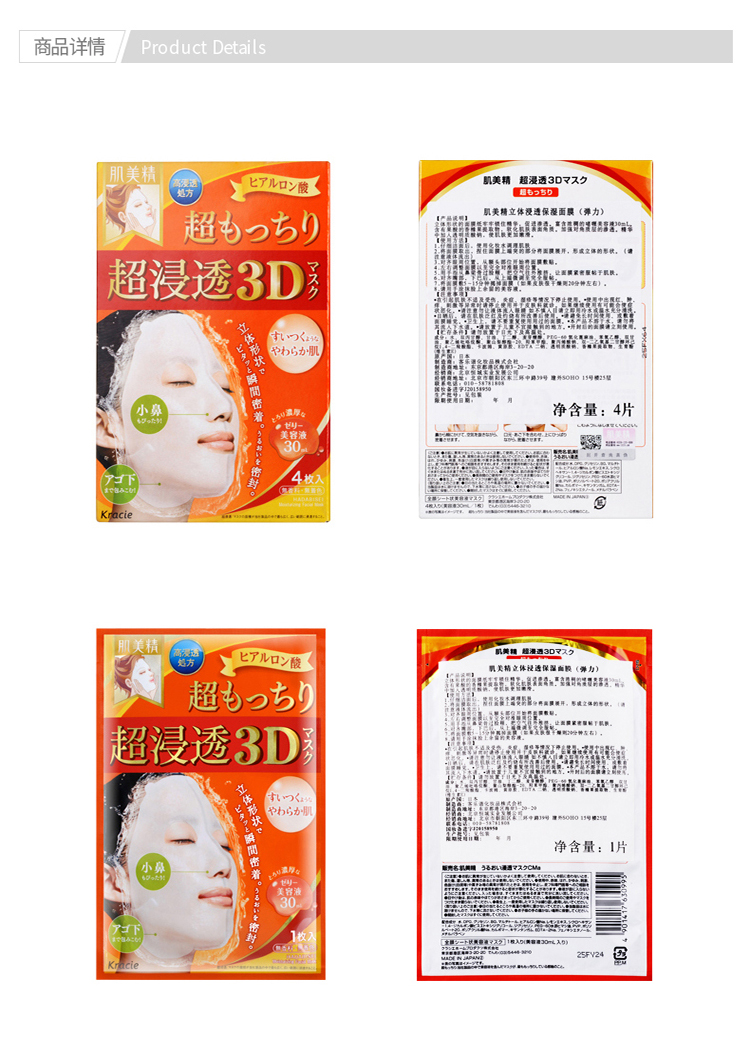 Kracie/肌美精 立体浸透保湿面膜 (橘色弹力) 4片/盒 3D面膜