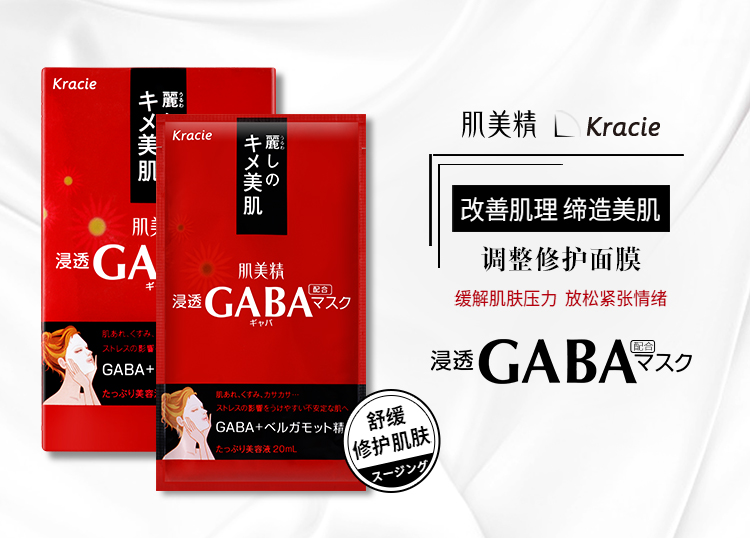 Kracie/肌美精 调整修护面膜 5片/盒