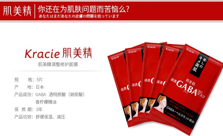 Kracie/肌美精 调整修护面膜 5片/盒