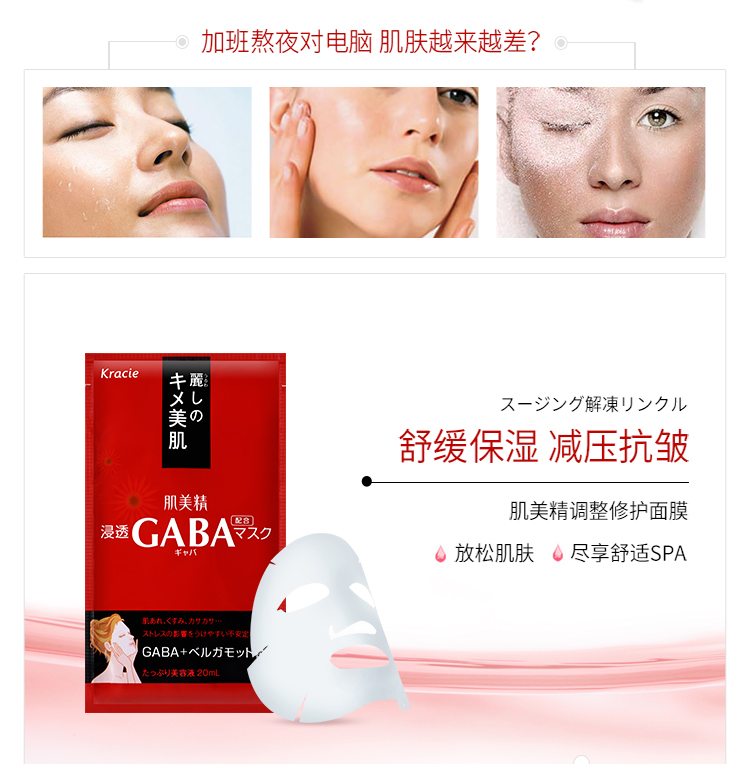 Kracie/肌美精 调整修护面膜 5片/盒