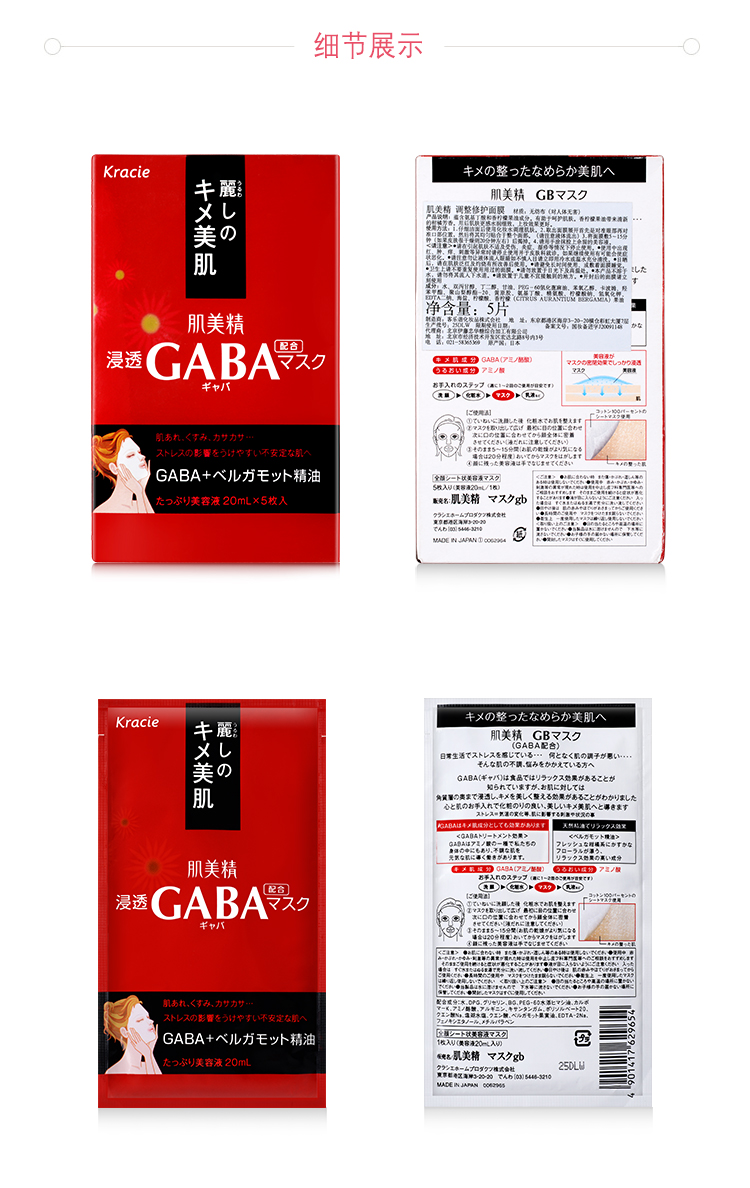 Kracie/肌美精 调整修护面膜 5片/盒
