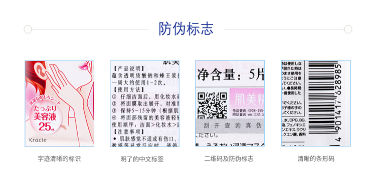 Kracie/肌美精 调整修护面膜 5片/盒