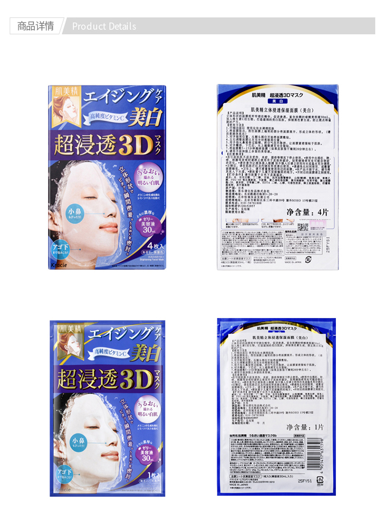 Kracie/肌美精 立体浸透保湿面膜 (蓝色美白) 4片/盒 3D面膜