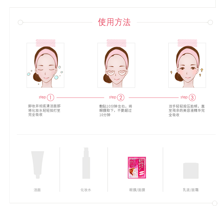 Kracie/肌美精 水晶啫喱眼膜 4对/盒