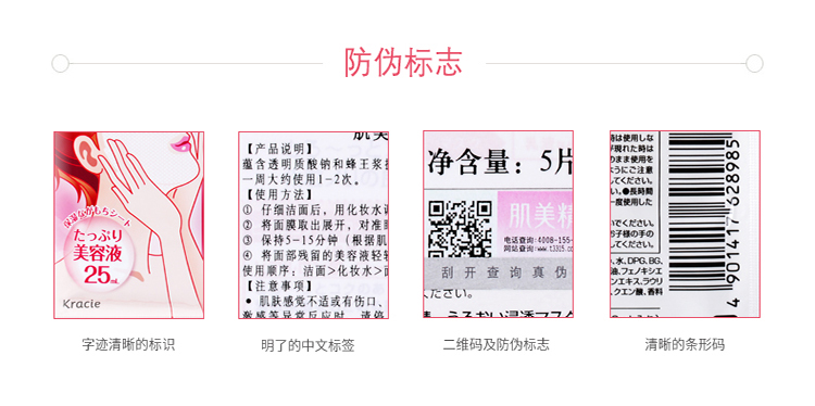 Kracie/肌美精 水晶啫喱眼膜 4对/盒
