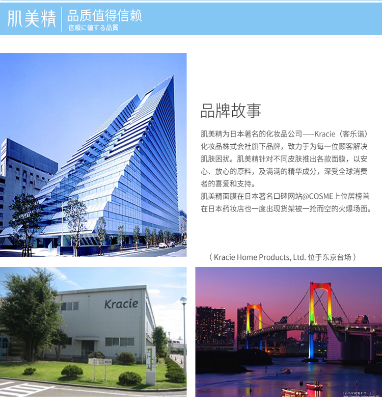 Kracie/肌美精 水晶啫喱眼膜 4对/盒