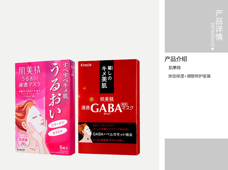 Kracie/肌美精 渗透保湿面膜5片/盒+调整修护面膜5片/盒