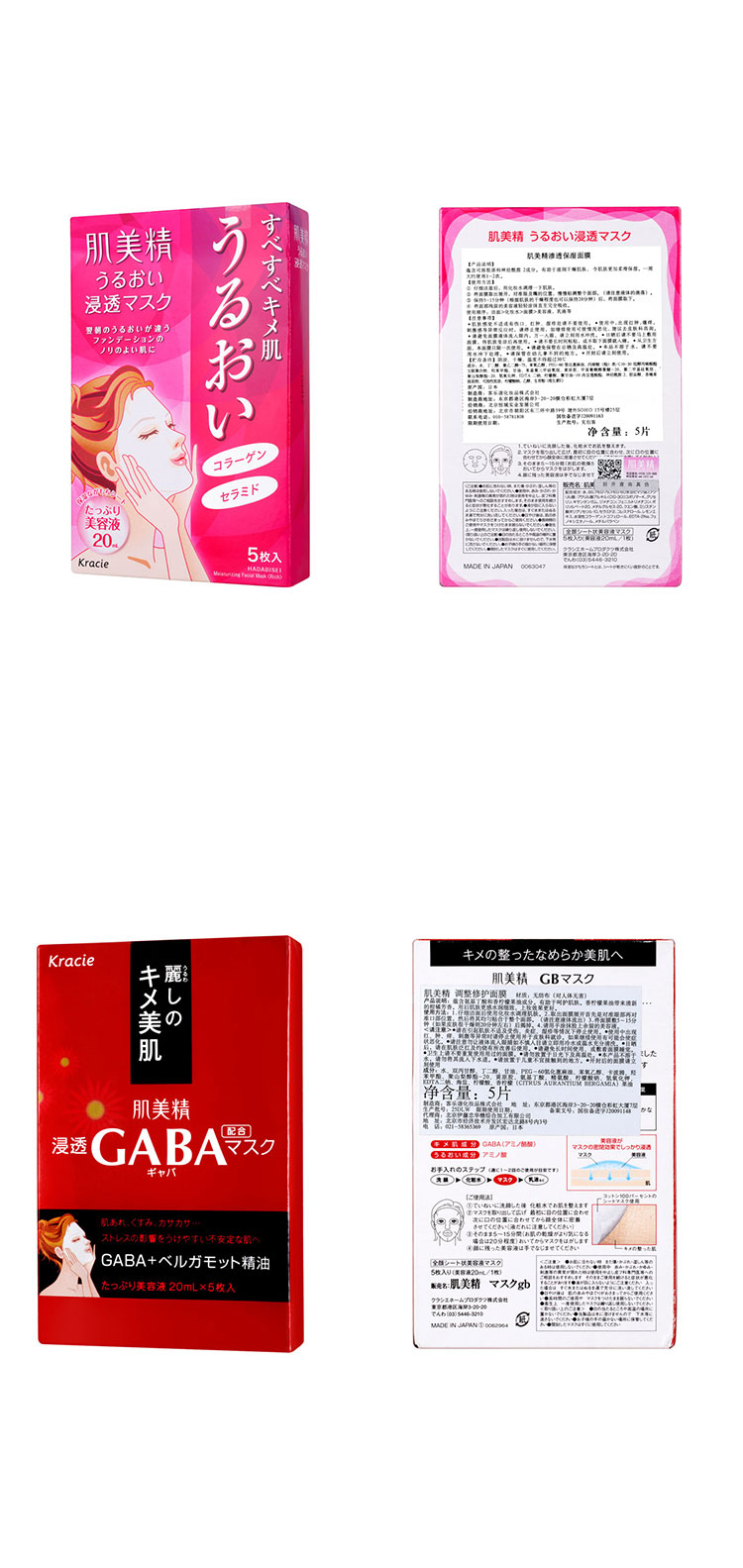 Kracie/肌美精 渗透保湿面膜5片/盒+调整修护面膜5片/盒