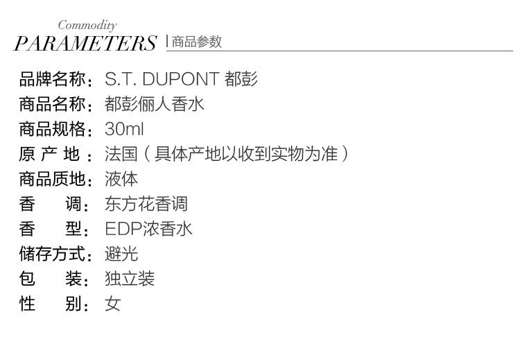 S.T. DUPONT/都彭俪人香水30ml